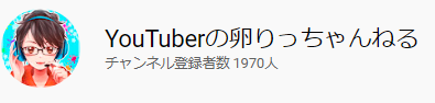 りっちゃんねる