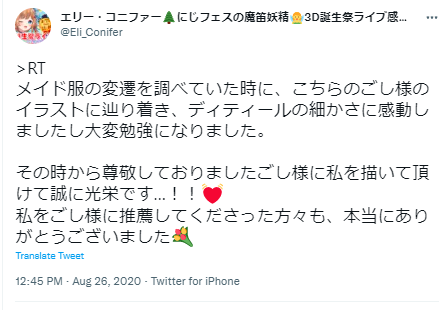 エリー・コニファー メイド