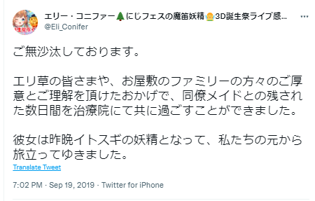 エリー・コニファー 身内