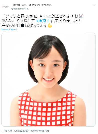 原涼子 スペースクラフトジュニア