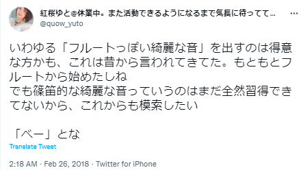 紅桜ゆと フルート