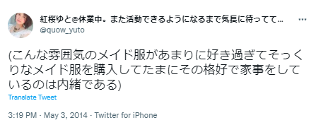 紅桜ゆと メイド