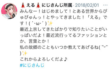 にじさんじ　える　デビュー