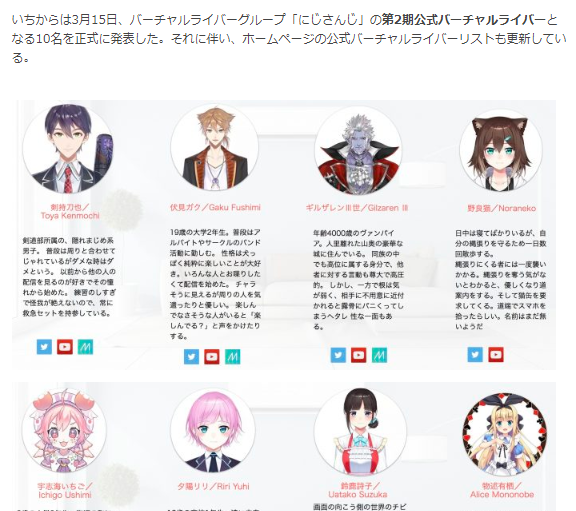 にじさんじ2期生　デビュー