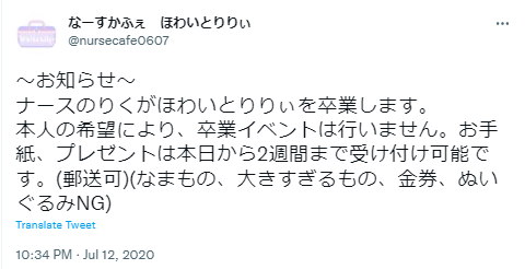 瀬戸内りく　メイド卒業