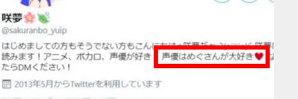 咲夢　林原めぐみ