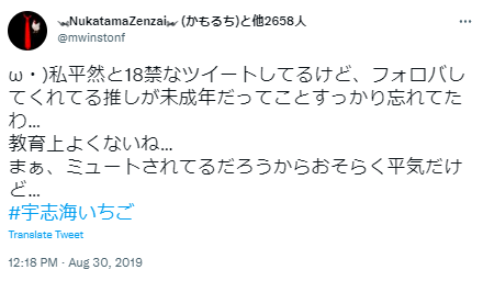 宇志海いちご　未成年