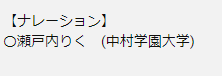 瀬戸内りく　ナレーション