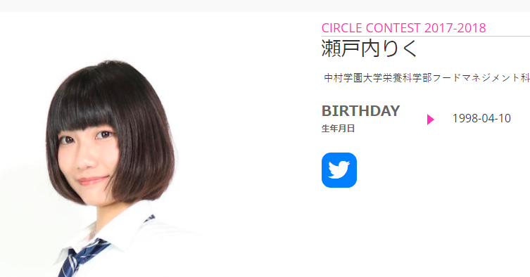 瀬戸内りく　プロフィール