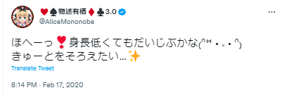 物述有栖　低身長