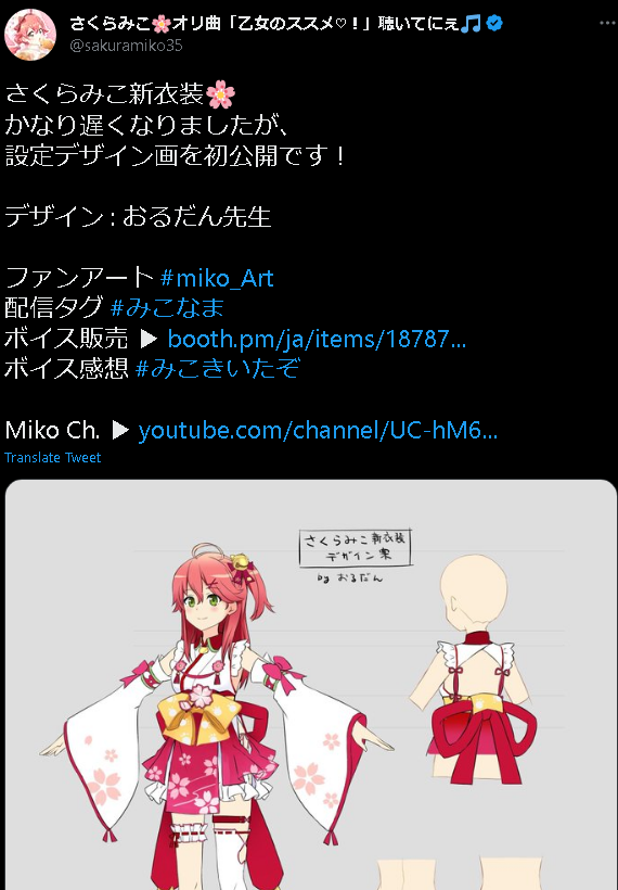 おるだん さくらみこ新衣装