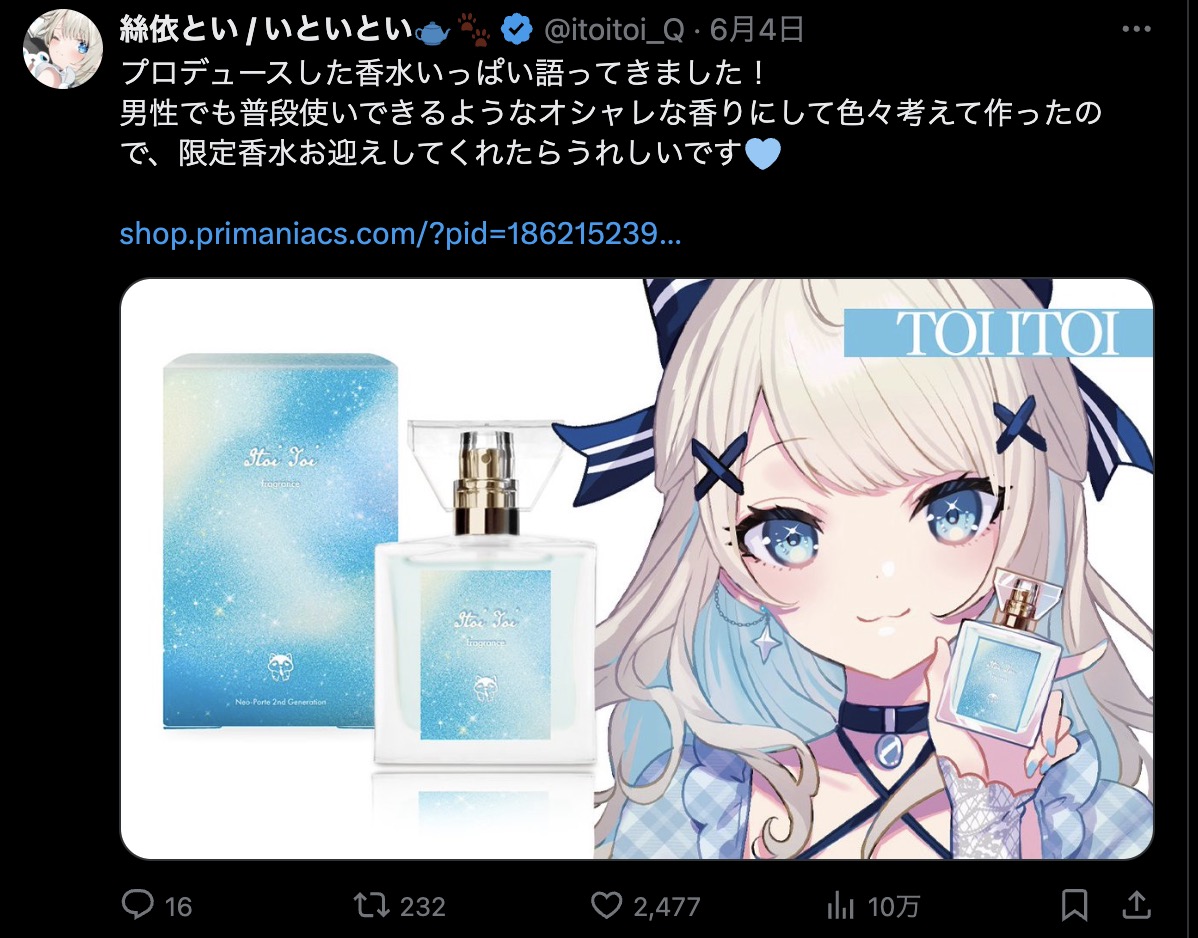 絲依といの香水