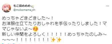 もこ田めめめ