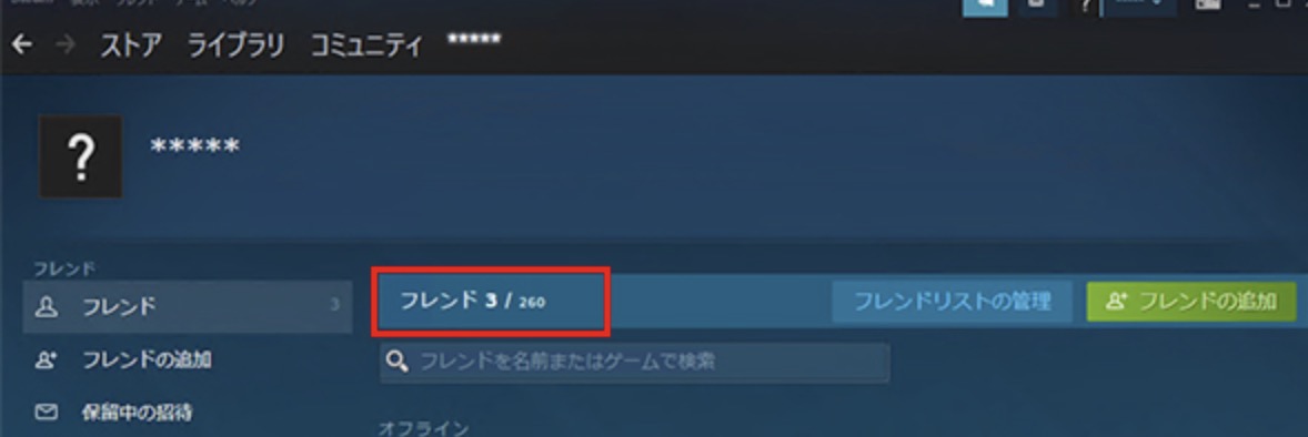 『Steam』フレンドリスト