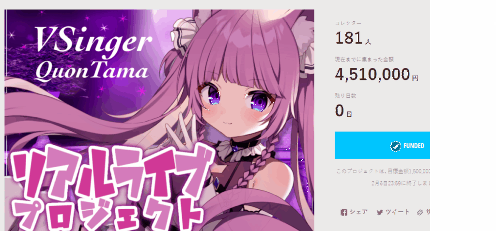 久遠たま 達成②