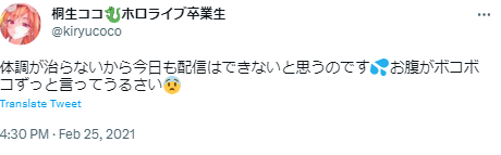 桐生ココ 風邪