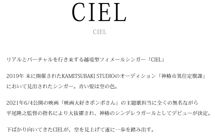 ciel 10代