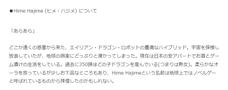 HIme Hajime プロフィール