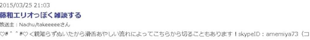 雨宮なちゅ,藤和エリオ