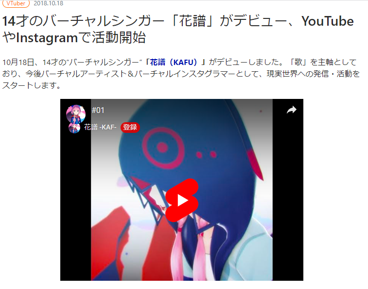 花譜 デビュー