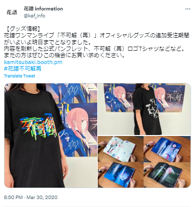 花譜 実写?