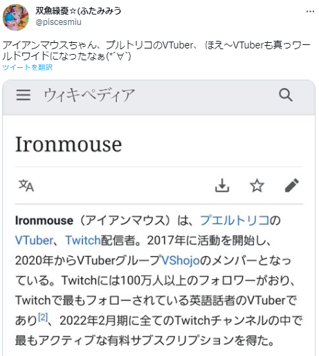 Ironmouse プエルトリコ