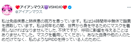 Ironmouse 病気