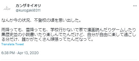 カンザキイオリ 不登校