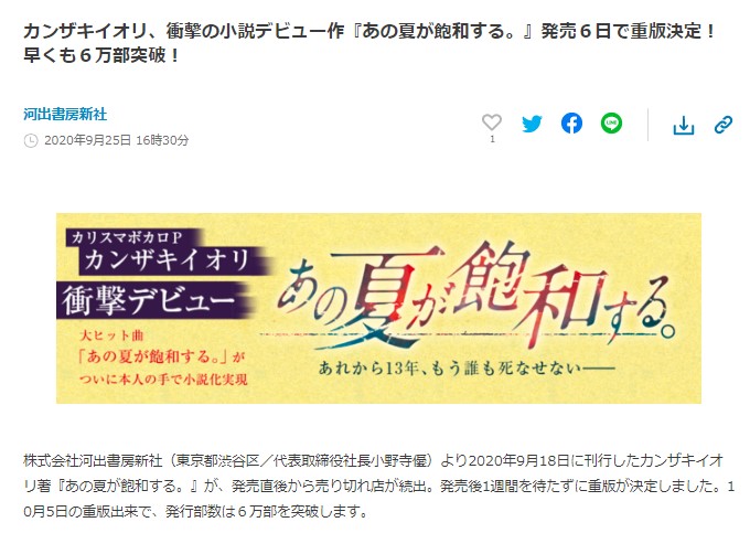 カンザキイオリ 小説家デビュー