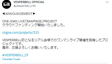 vesperbell クラファン