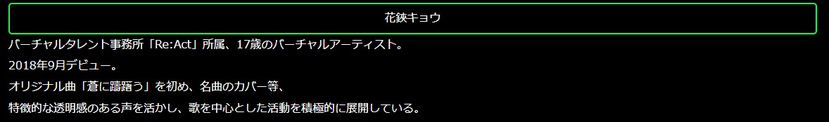花鋏キョウ　デビュー