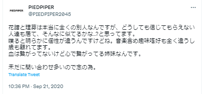 理芽 花譜 別人