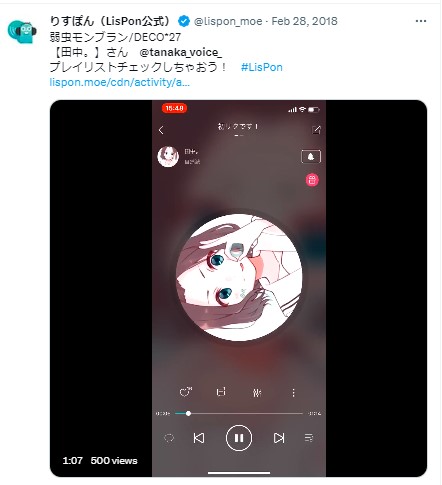 リスポン 田中。