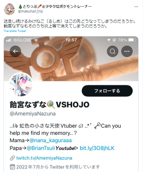 飴宮なずな トラブルメーカー