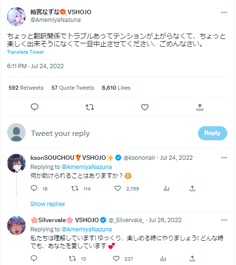 飴宮なずな トラブル
