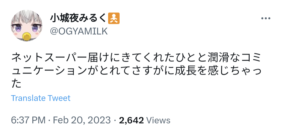 小城夜みるく,コミュ障,ツイッター