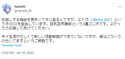 はなと エトラ