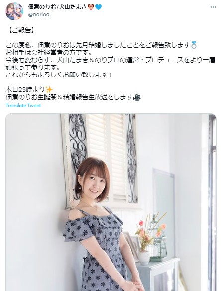 佃煮のりお 結婚
