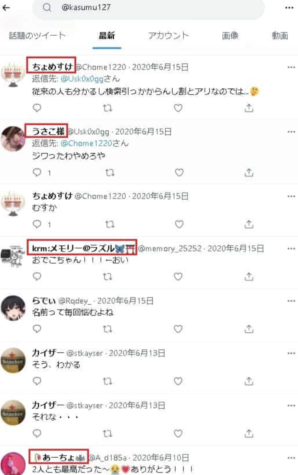 「かすむ」宛てツイート