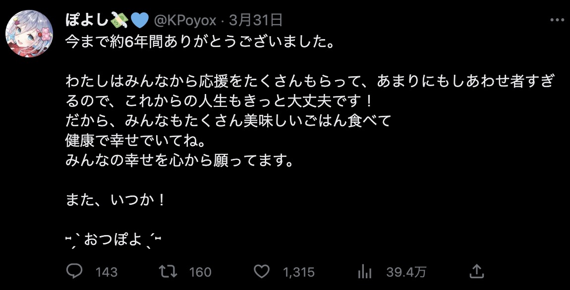 ぽよし 転生
