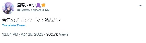 星導ショウ　初ツイート