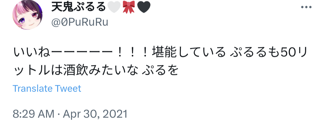 天鬼ぷるる,ツイッター