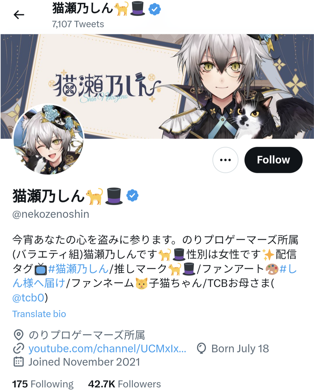 猫瀬乃しん,ツイッター,プロフィール