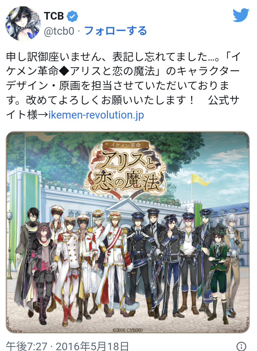 イケメン革命◆アリスと恋の魔法,TCP