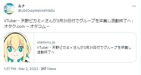 天野ピカミィ 活動終了