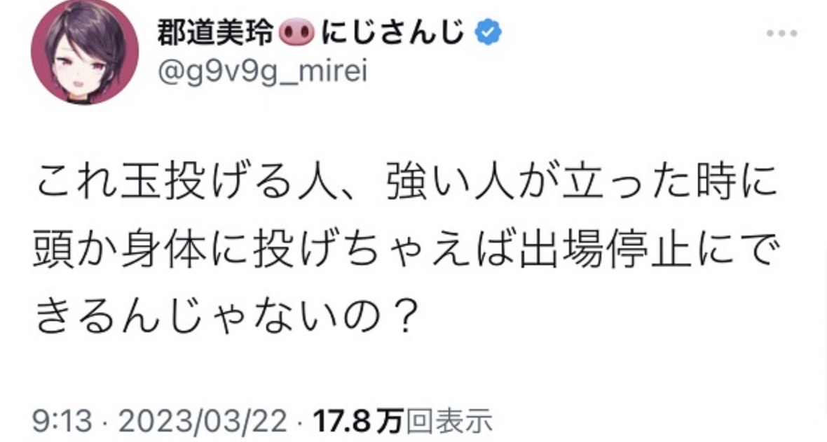 郡道美玲 ツイート
