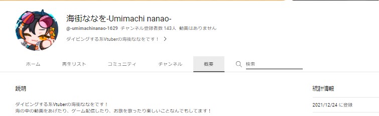 海街ななを プロフィール