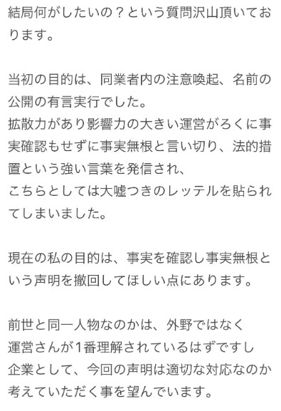 白鯨ほえる 運営に対して