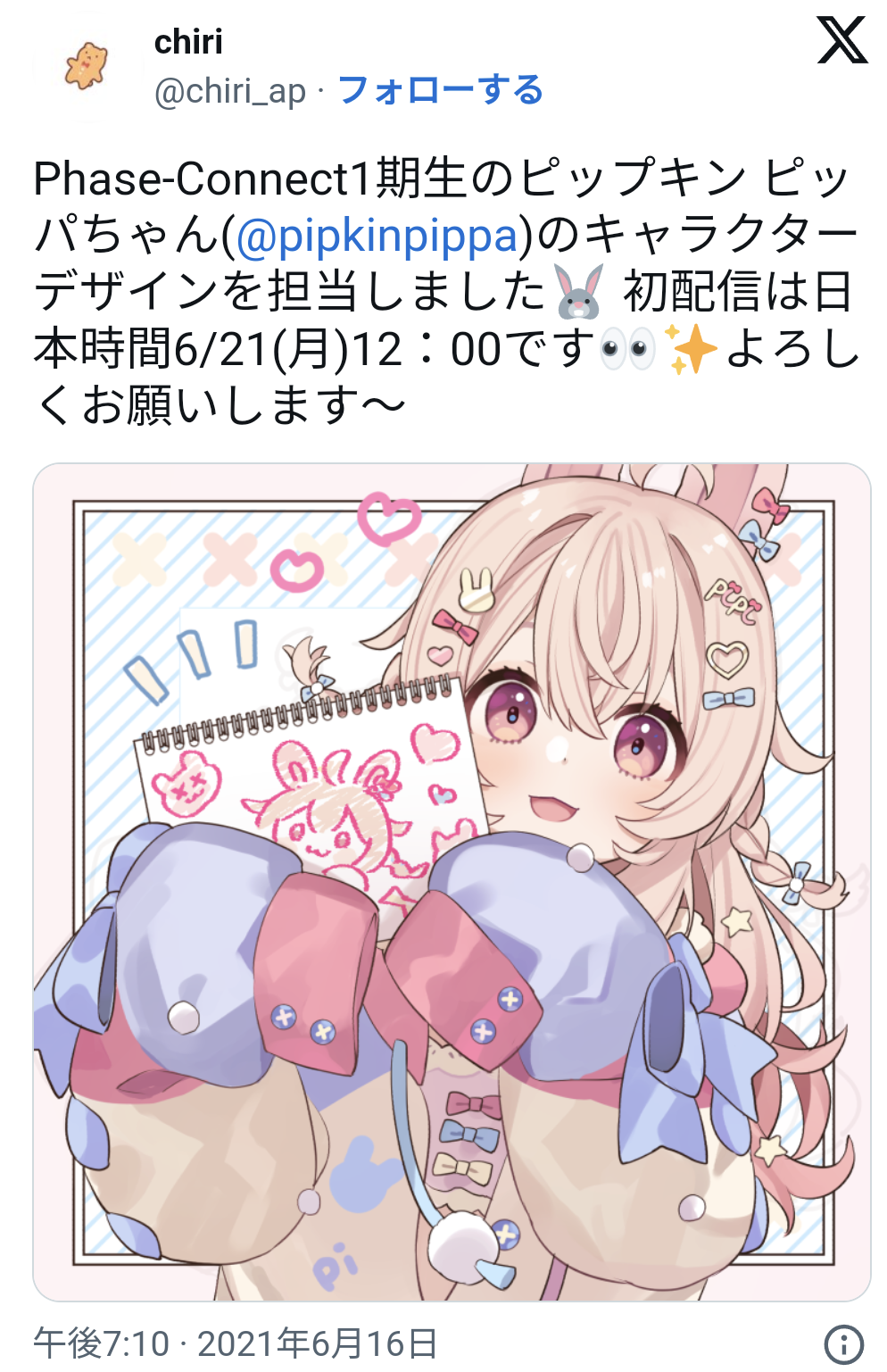 Pipkin Pippa,イラストレーター,chiri