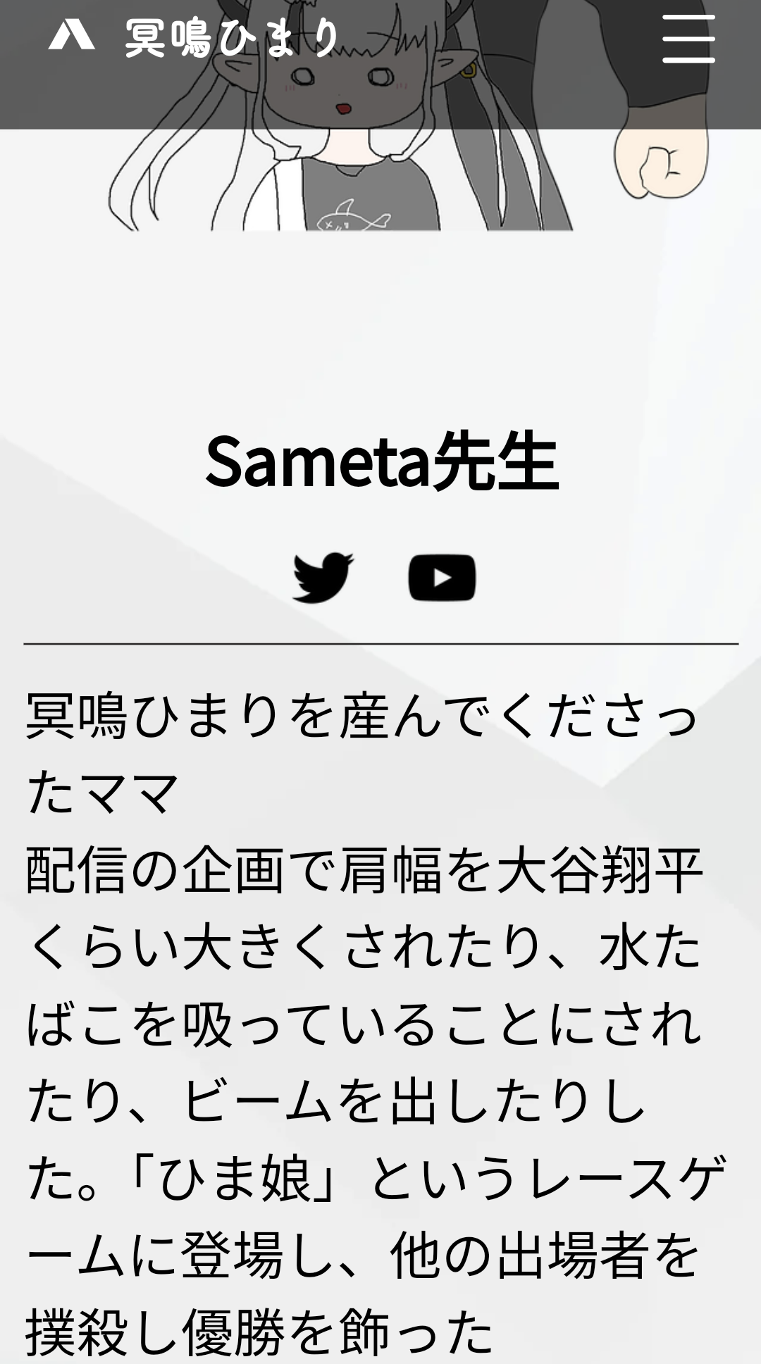 冥鳴ひまり,イラストレーター,Sameta